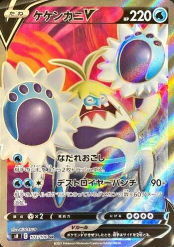 Carte Pokémon Japonaise S8 103/100 Crabominable V
