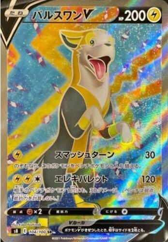 Carte Pokémon Japonaise S8 104/100 Fulgudog V