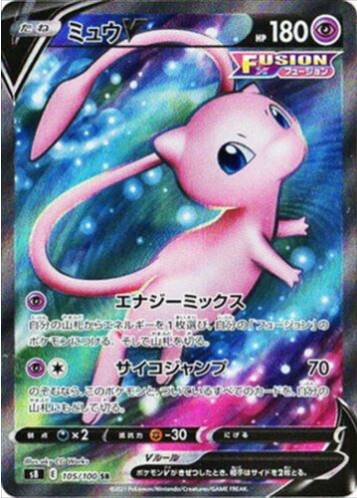 Carte Pokémon Japonaise S8 105/100 Mew V