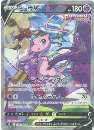 Carte Pokémon Japonaise S8 106/100 Mew V