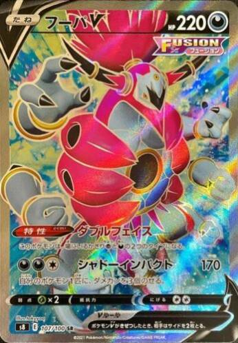 Carte Pokémon Japonaise S8 107/100 Hoopa V