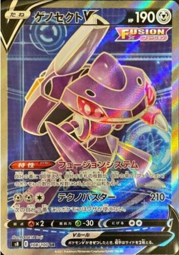 Carte Pokémon Japonaise S8 108/100 Genesect V