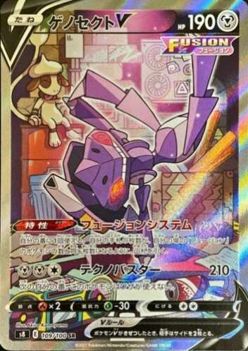 Carte Pokémon Japonaise S8 109/100 Genesect V