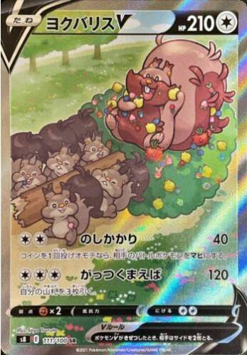 Carte Pokémon Japonaise S8 111/100 Rongrigou V