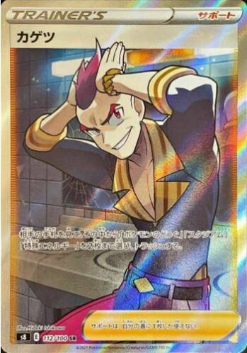 Carte Pokémon Japonaise S8 112/100 Damien