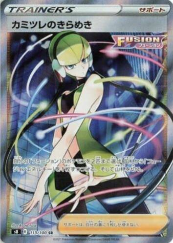 Carte Pokémon Japonaise S8 113/100 Éclat d'Inezia