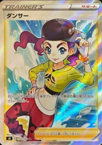 Carte Pokémon Japonaise S8 114/100 Danseuse