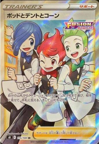 Carte Pokémon Japonaise S8 115/100 Armando & Rachid & Noa