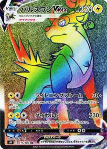 Carte Pokémon Japonaise S8 117/100 Fulgudog VMAX