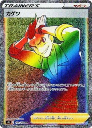 Carte Pokémon Japonaise S8 121/100 Damien