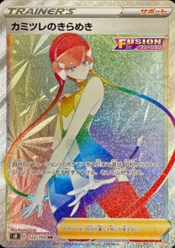 Carte Pokémon Japonaise S8 122/100 Éclat d'Inezia