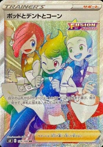 Carte Pokémon Japonaise S8 124/100 Armando & Rachid & Noa
