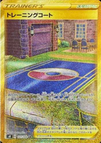 Carte Pokémon Japonaise S8 127/100 Court d'Entraînement Gold