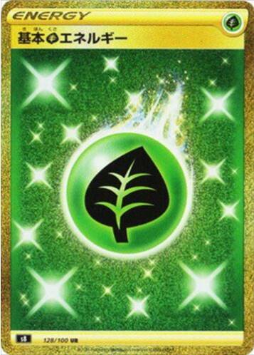 Carte Pokémon Japonaise S8 128/100 Énergie Plante Gold