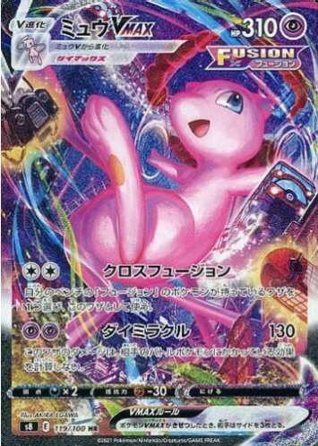 Carte Pokémon Japonaise S8 119/100 Mew VMAX