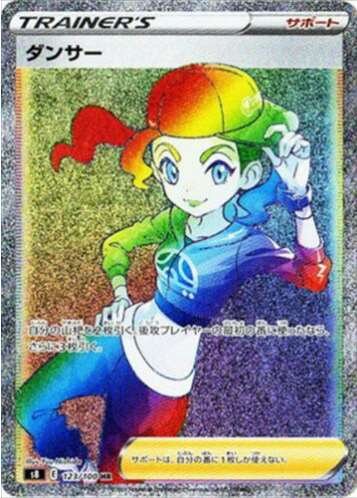 Carte Pokémon Japonaise S8 123/100 Danseuse
