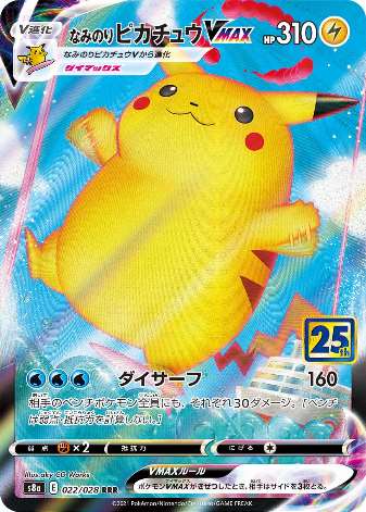 Carte Pokémon Japonaise S8a 022/028 Pikachu VMAX