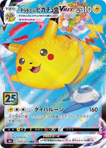 Carte Pokémon Japonaise S8a 024/028 Pikachu VMAX