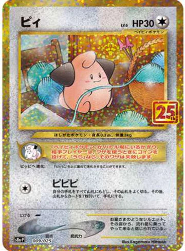 Carte Pokémon Japonaise S8a-P 009/025 Mélo