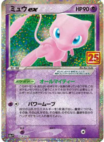 Carte Pokémon Japonaise S8a-P 014/025 Mew Ex