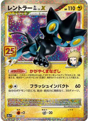 Carte Pokémon Japonaise S8a-P 017/025 Luxray Lv.X