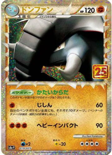 Carte Pokémon Japonaise S8a-P 019/025 Donphan