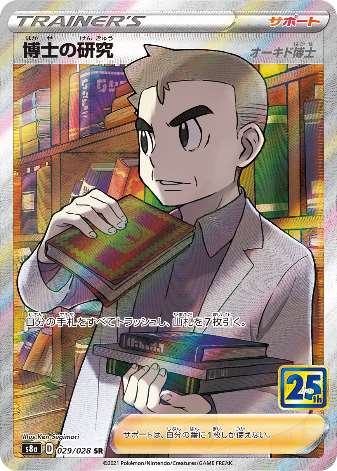 Carte Pokémon Japonaise S8a 029/028 Recherches Professorales