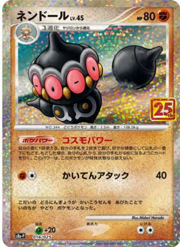 Carte Pokémon Japonaise S8a-P 016/025 Kaorine