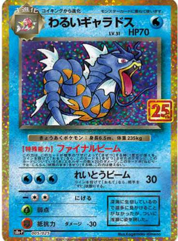 Carte Pokémon Japonaise S8a-P 005/025 Léviator