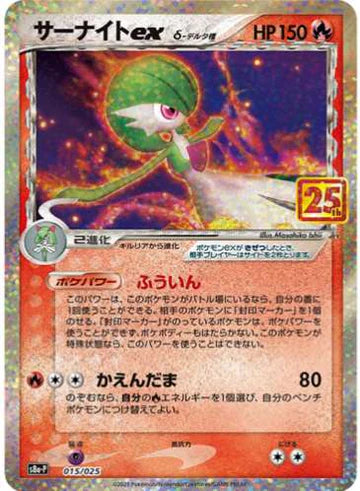 Carte Pokémon Japonaise S8a-P 015/025 Gardevoir Ex