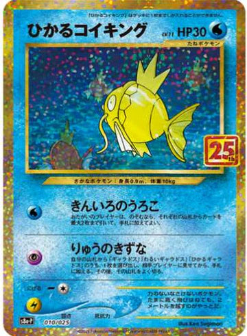 Carte Pokémon Japonaise S8a-P 010/025 Magicarpe Brillant