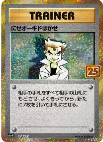 Carte Pokémon Japonaise S8a-P 004/025 Imposteur Chen