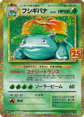Carte Pokémon Japonaise S8a-P 002/025 Florizarre