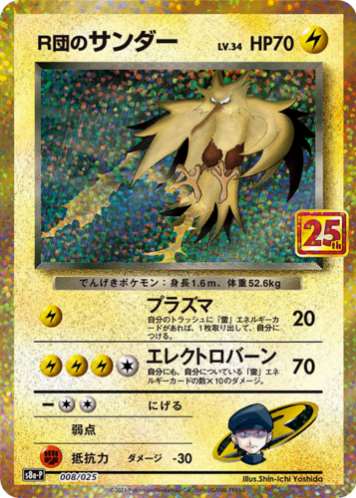 Carte Pokémon Japonaise S8a-P 008/025 Électhor
