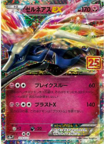 Carte Pokémon Japonaise S8a-P 023/025 Xerneas EX