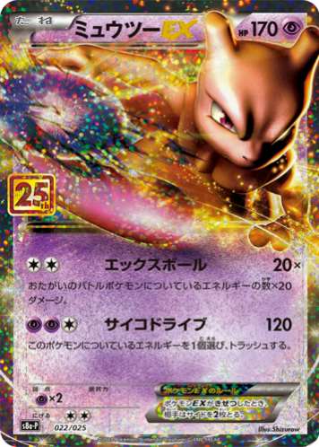 Carte Pokémon Japonaise S8a-P 022/025 Mewtwo EX