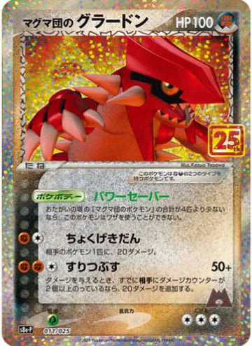 Carte Pokémon Japonaise S8a-P 011/025 Groudon