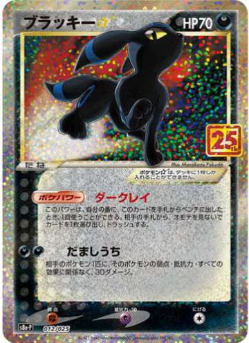 Carte Pokémon Japonaise S8a-P 012/025 Noctali