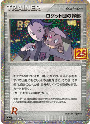 Carte Pokémon Japonaise S8a-P 013/025 Admin Team Rocket