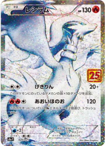 Carte Pokémon Japonaise S8a-P 020/025 Reshiram