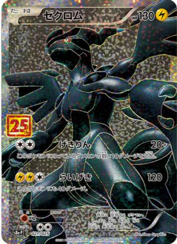 Carte Pokémon Japonaise S8a-P 021/025 Zekrom