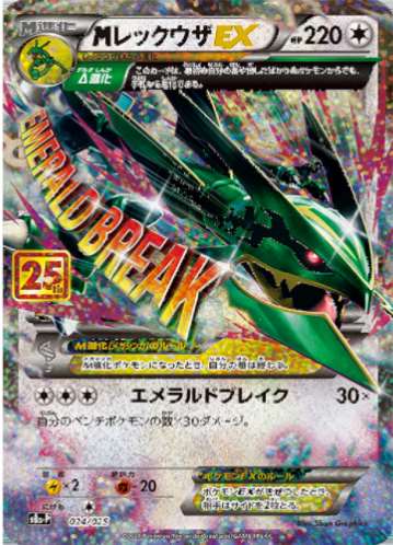 Carte Pokémon Japonaise S8a-P 024/025 Rayquaza EX