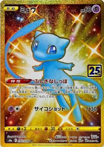 Carte Pokémon Japonaise S8a 030/028 Mew Gold
