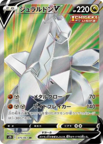 Carte Pokémon Japonaise S7D 075/067 Duralugon V
