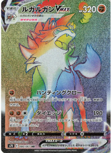 Carte Pokémon Japonaise S7D 080/067 Lougaroc VMAX