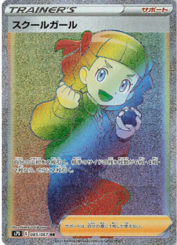 Carte Pokémon Japonaise S7D 085/067 Écolière