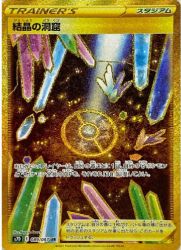Carte Pokémon Japonaise S7D 089/067 Caverne Cristal Gold