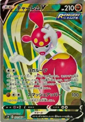 Carte Pokémon Japonaise S7R 071/067 Charmina V