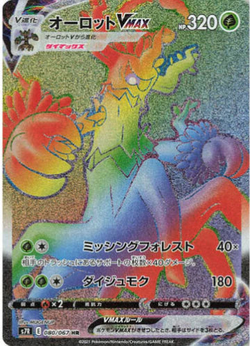 Carte Pokémon Japonaise S7R 080/067 Desséliande VMAX