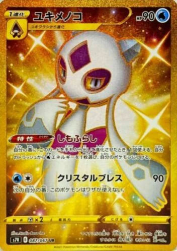 Carte Pokémon Japonaise S7R 087/067 Momartik Gold